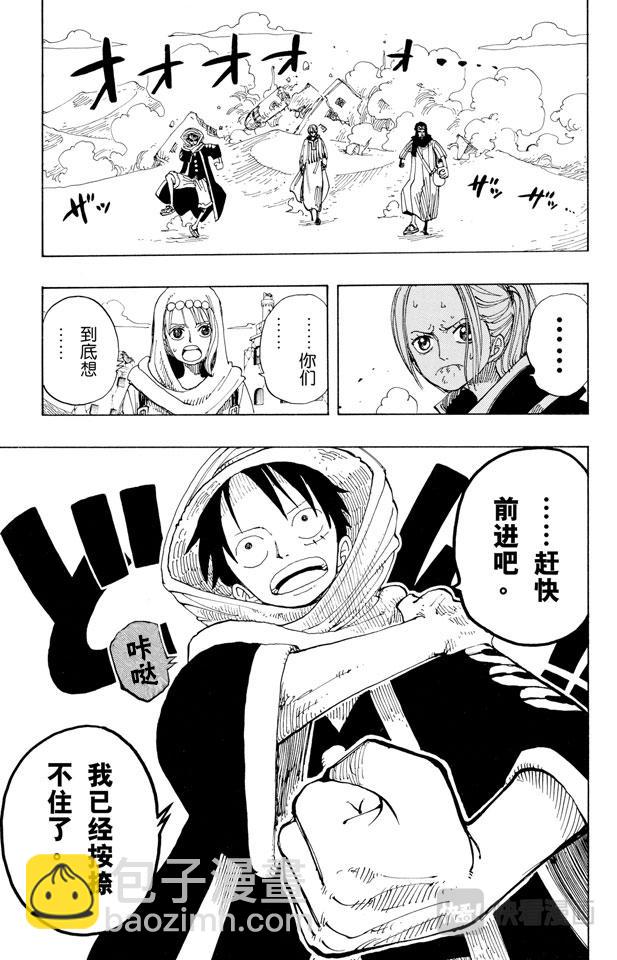 🍹航海王 第161话 绿色城市爱鲁马 第19页