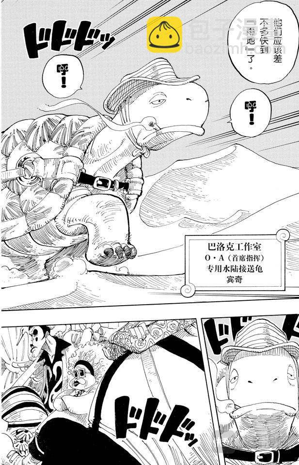 🍹航海王 第161话 绿色城市爱鲁马 第2页