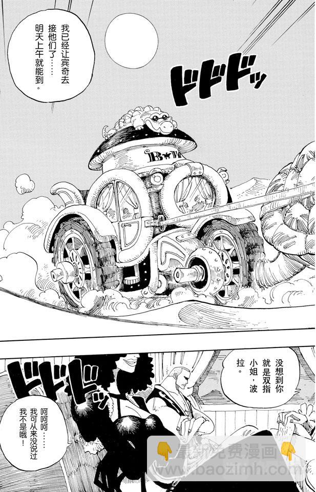 🍹航海王 第161话 绿色城市爱鲁马 第3页