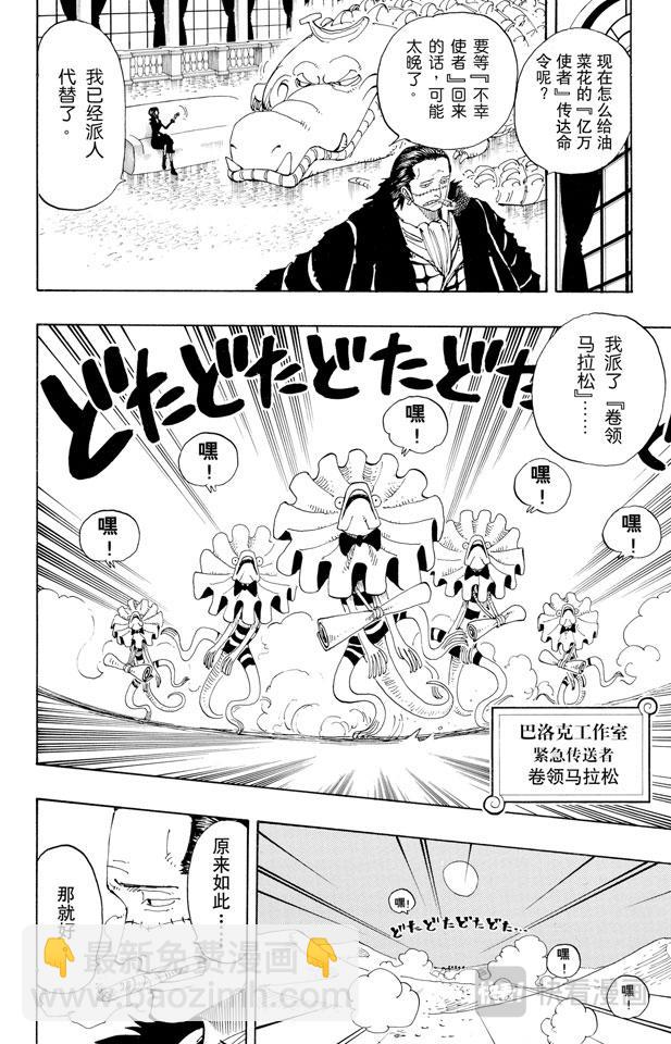 🍹航海王 第161话 绿色城市爱鲁马 第4页