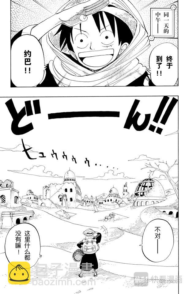 🍹航海王 第161话 绿色城市爱鲁马 第5页