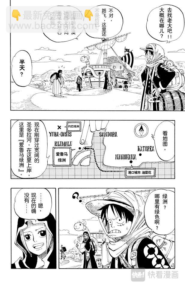 🍹航海王 第161话 绿色城市爱鲁马 第6页