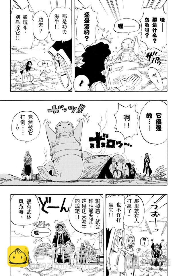 🍹航海王 第161话 绿色城市爱鲁马 第7页
