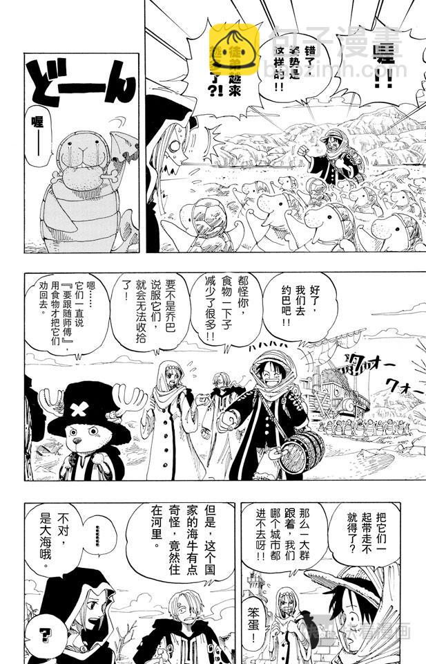 🍹航海王 第161话 绿色城市爱鲁马 第8页