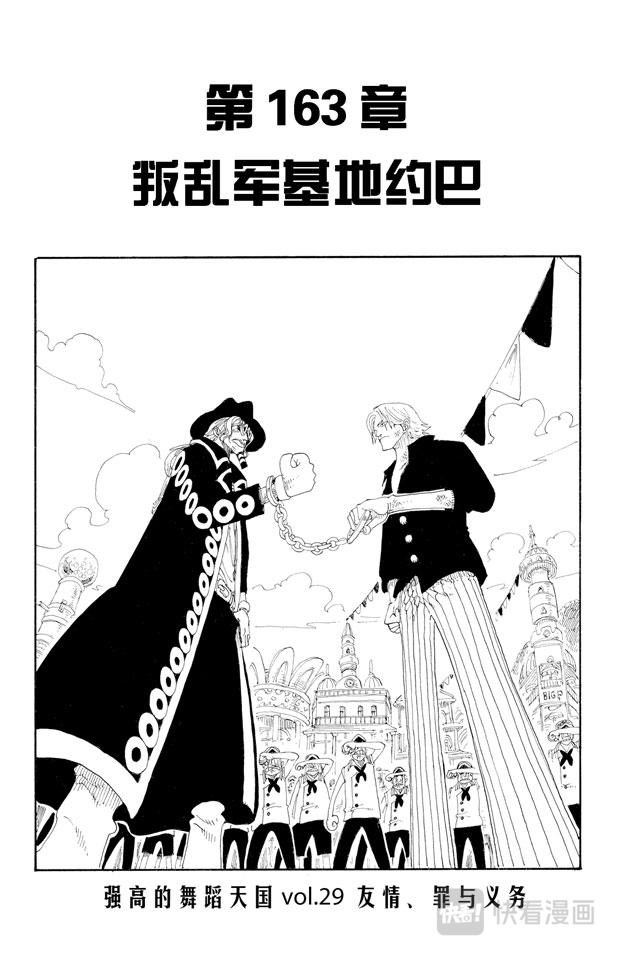 🍹航海王 第163话 叛乱军基地约巴 第1页