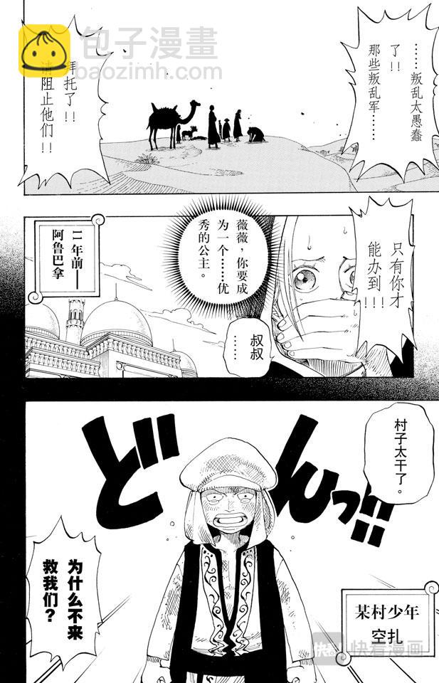 🍹航海王 第163话 叛乱军基地约巴 第10页