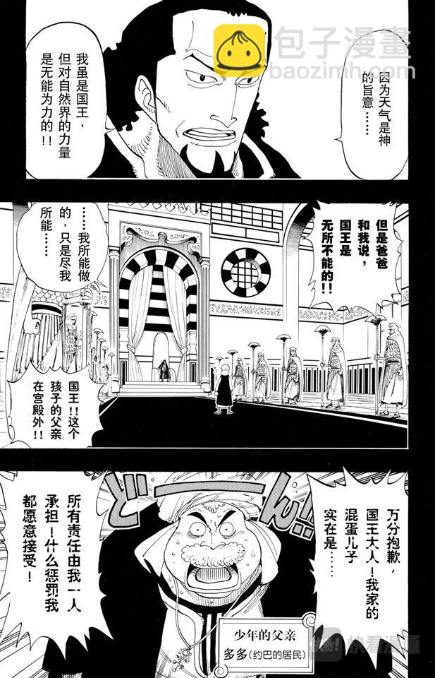 🍹航海王 第163话 叛乱军基地约巴 第11页