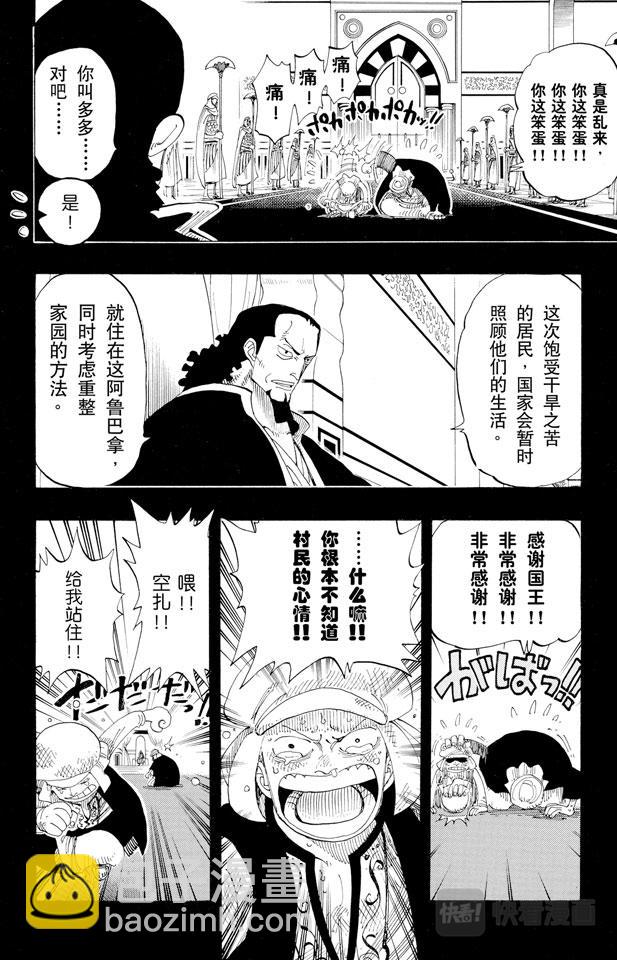 🍹航海王 第163话 叛乱军基地约巴 第12页