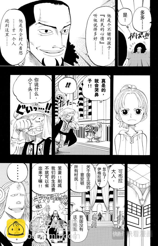 🍹航海王 第163话 叛乱军基地约巴 第13页