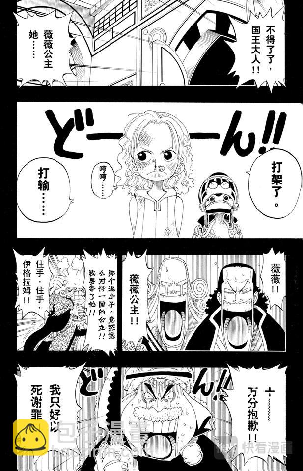 🍹航海王 第163话 叛乱军基地约巴 第14页
