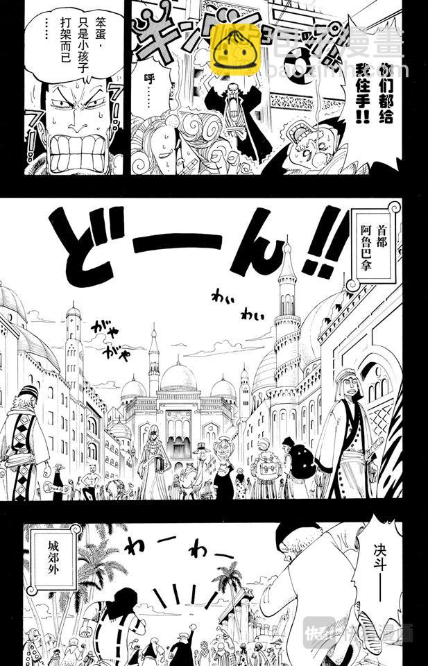🍹航海王 第163话 叛乱军基地约巴 第15页