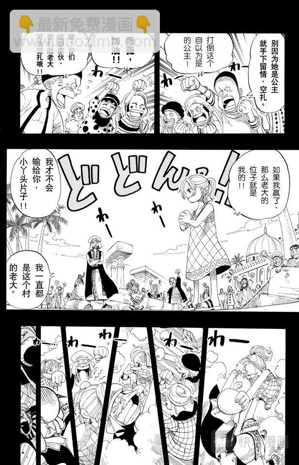 🍹航海王 第163话 叛乱军基地约巴 第16页