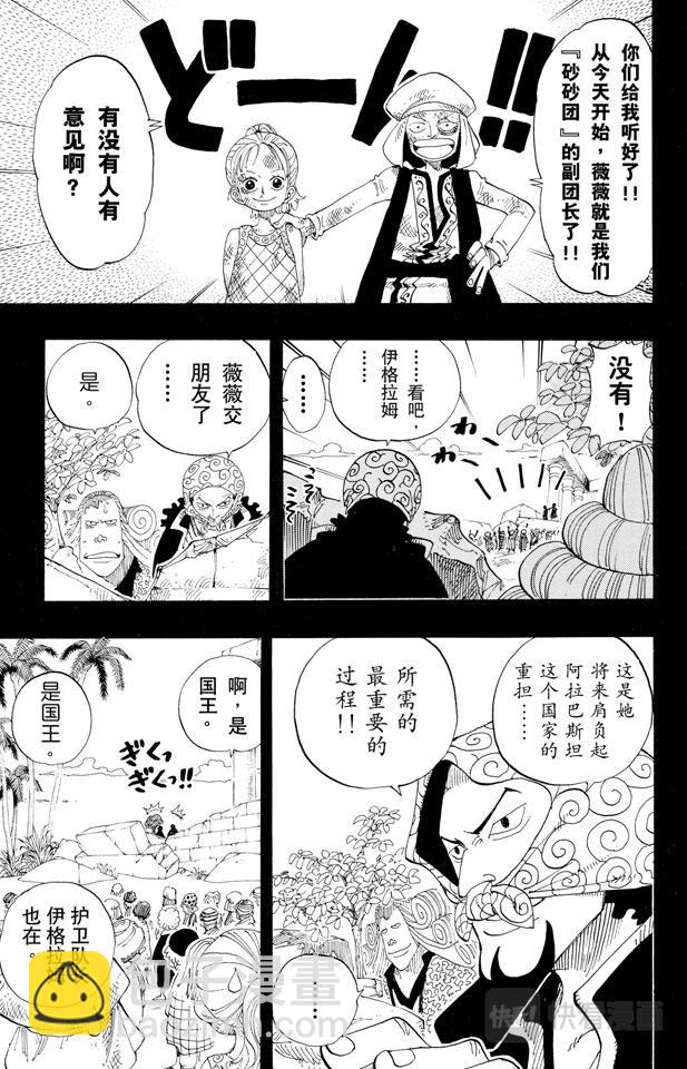 🍹航海王 第163话 叛乱军基地约巴 第17页