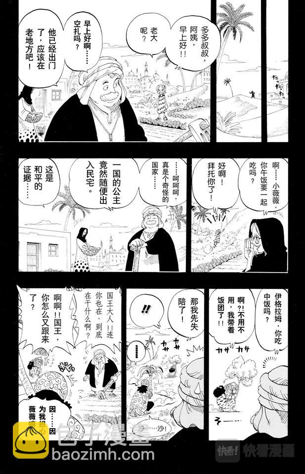 🍹航海王 第163话 叛乱军基地约巴 第18页