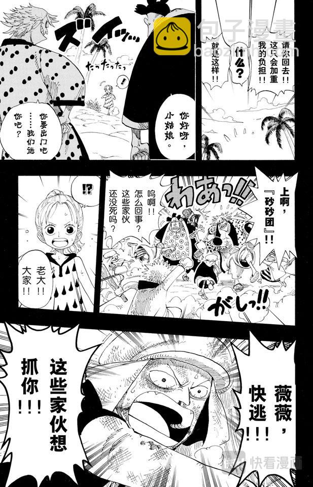 🍹航海王 第163话 叛乱军基地约巴 第19页