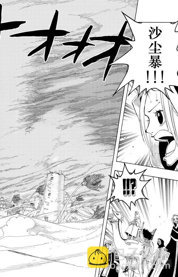 🍹航海王 第163话 叛乱军基地约巴 第2页