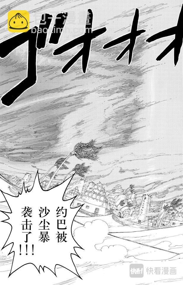🍹航海王 第163话 叛乱军基地约巴 第3页