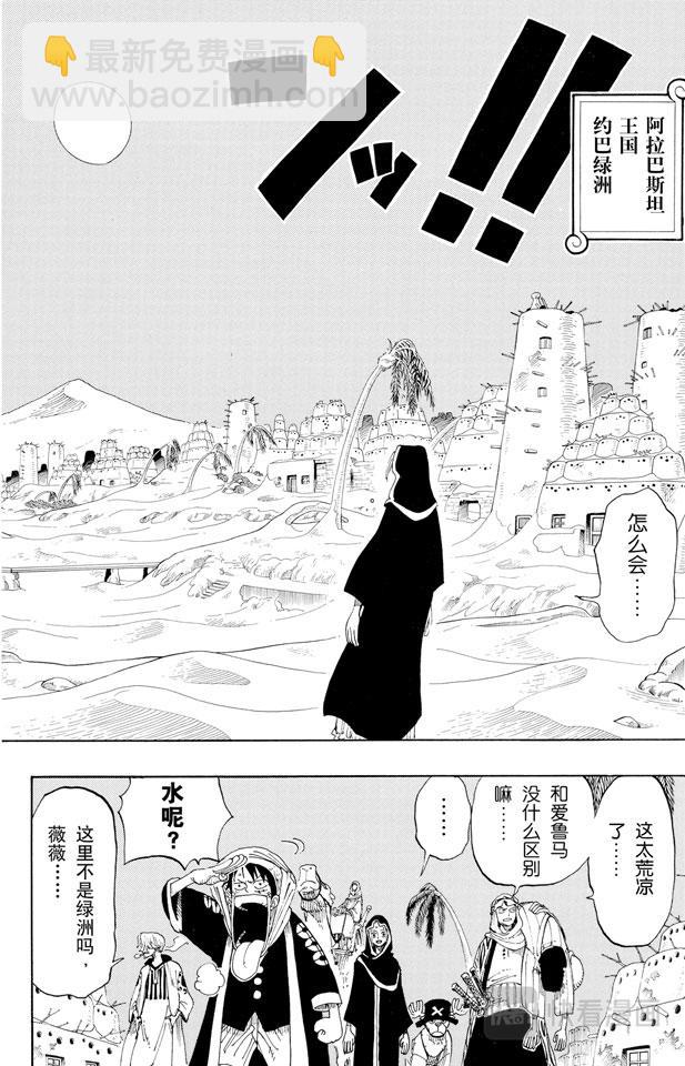 🍹航海王 第163话 叛乱军基地约巴 第4页