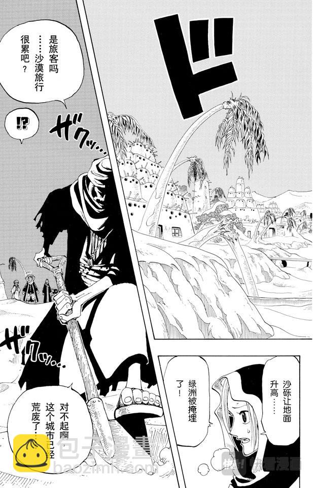 🍹航海王 第163话 叛乱军基地约巴 第5页