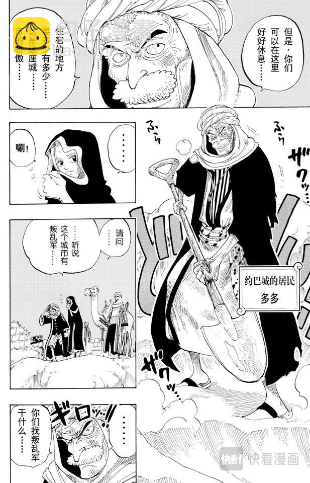 🍹航海王 第163话 叛乱军基地约巴 第6页