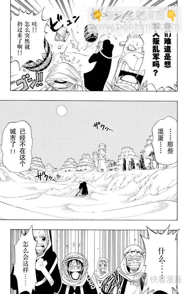 🍹航海王 第163话 叛乱军基地约巴 第7页