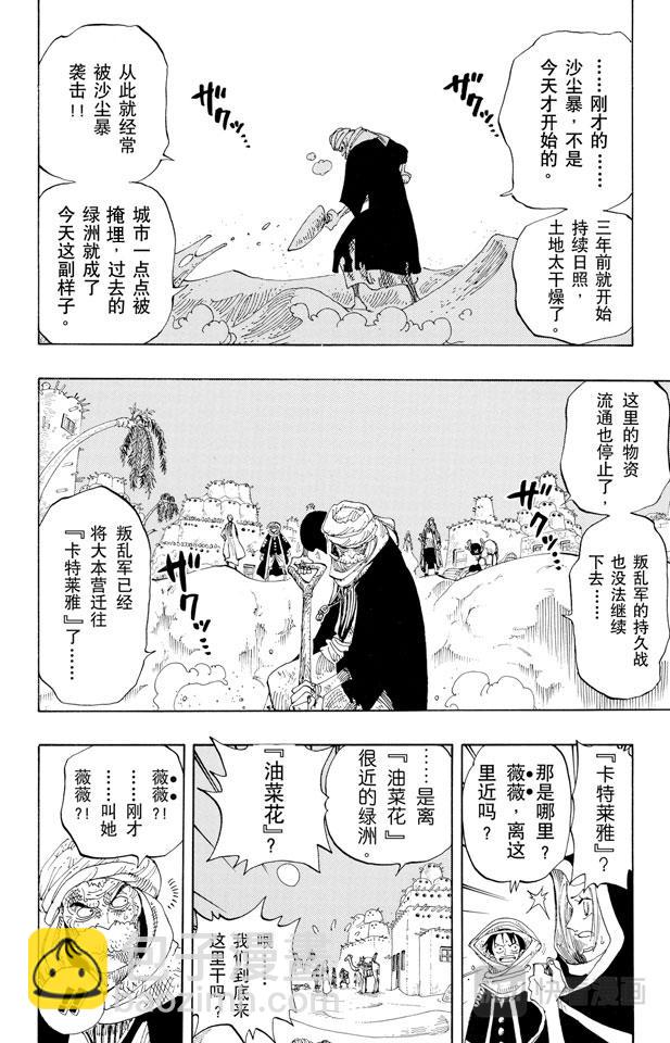 🍹航海王 第163话 叛乱军基地约巴 第8页