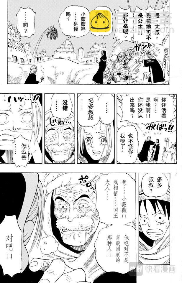 🍹航海王 第163话 叛乱军基地约巴 第9页
