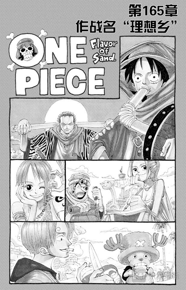 🍹航海王 第165话 作战名“理想乡” 第1页