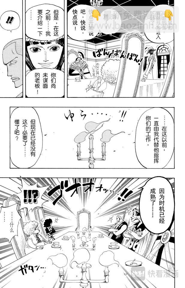 🍹航海王 第165话 作战名“理想乡” 第10页