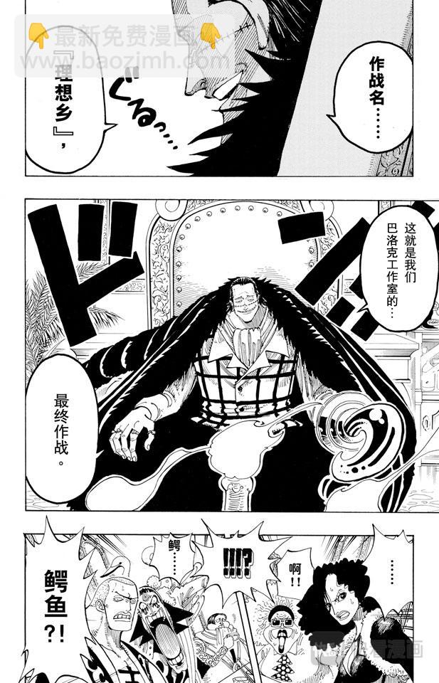 🍹航海王 第165话 作战名“理想乡” 第11页