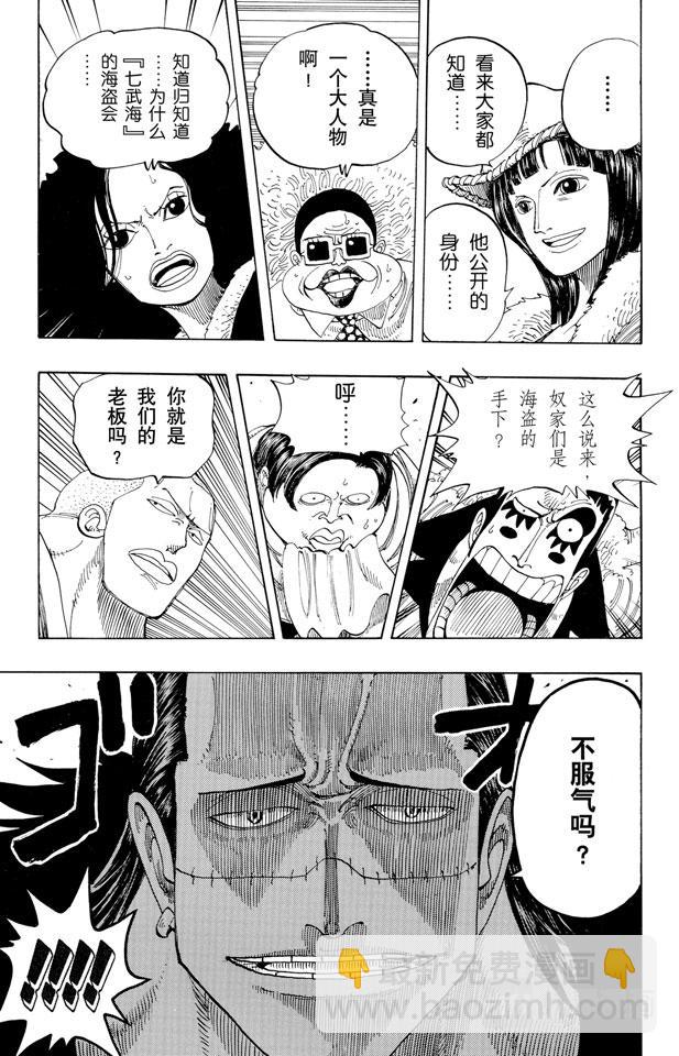 🍹航海王 第165话 作战名“理想乡” 第12页