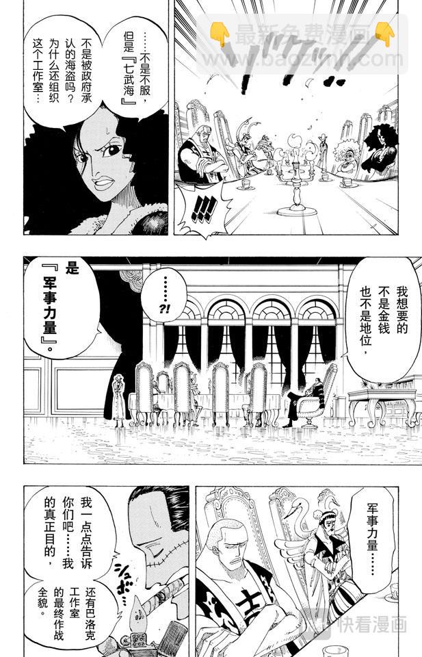 🍹航海王 第165话 作战名“理想乡” 第13页