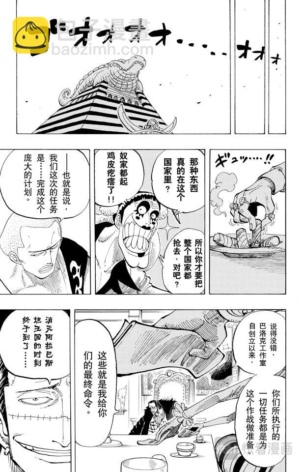 🍹航海王 第165话 作战名“理想乡” 第14页