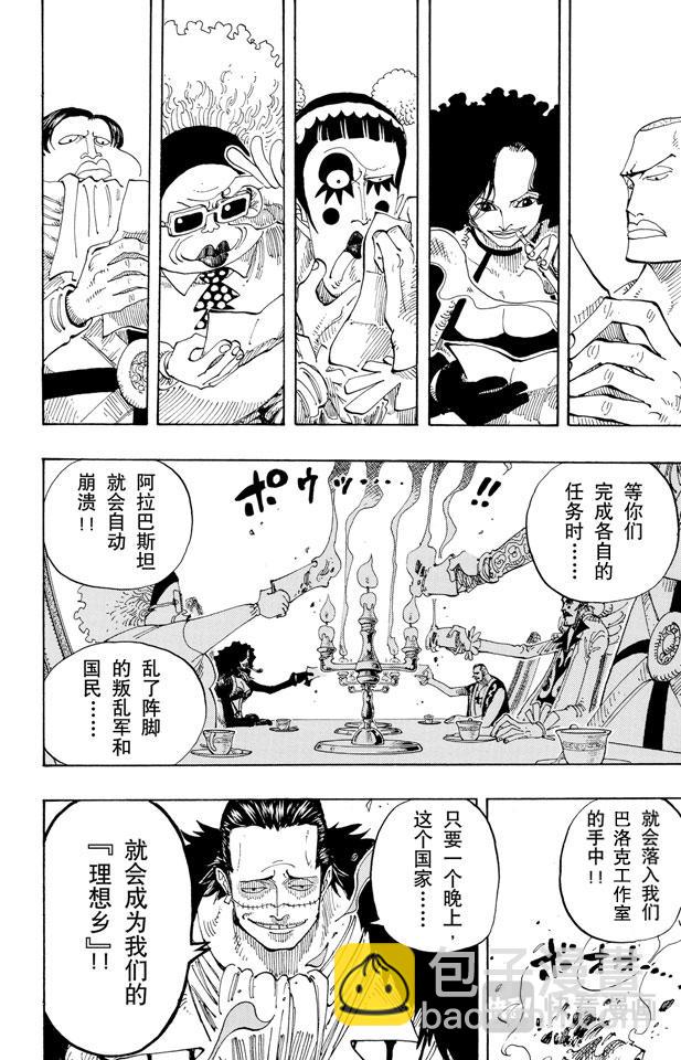 🍹航海王 第165话 作战名“理想乡” 第15页
