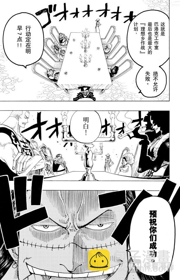 🍹航海王 第165话 作战名“理想乡” 第16页