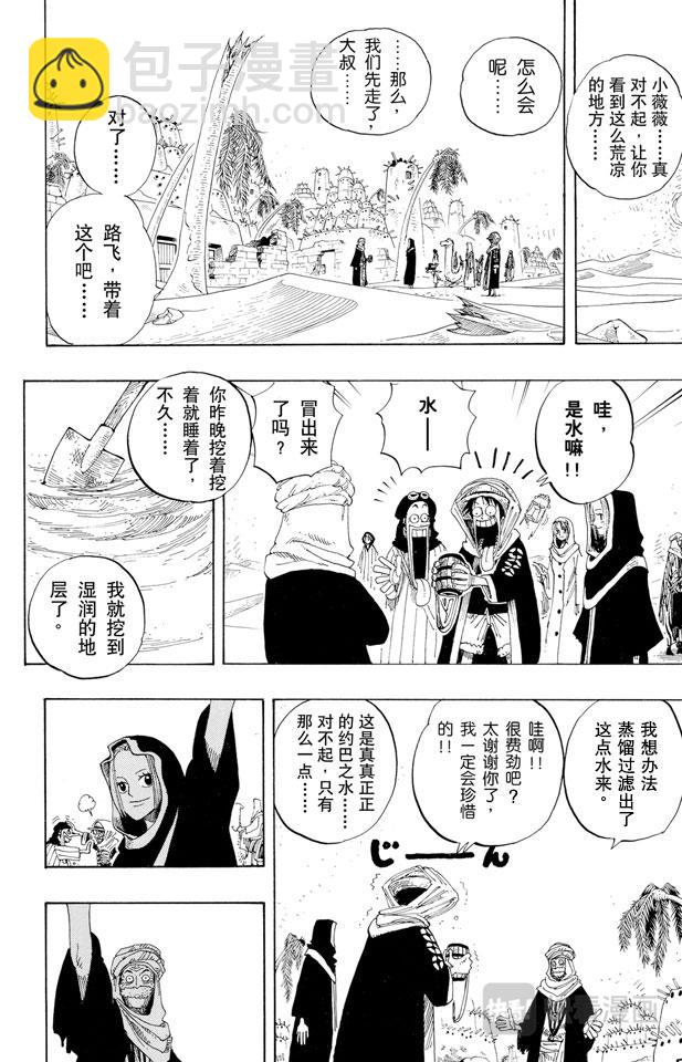🍹航海王 第165话 作战名“理想乡” 第17页