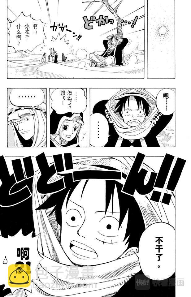 🍹航海王 第165话 作战名“理想乡” 第18页
