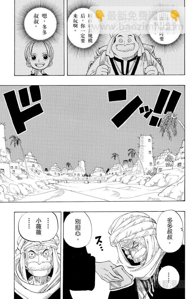 🍹航海王 第165话 作战名“理想乡” 第2页