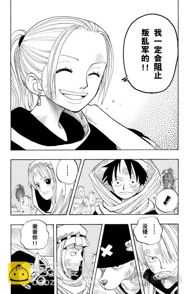 🍹航海王 第165话 作战名“理想乡” 第3页