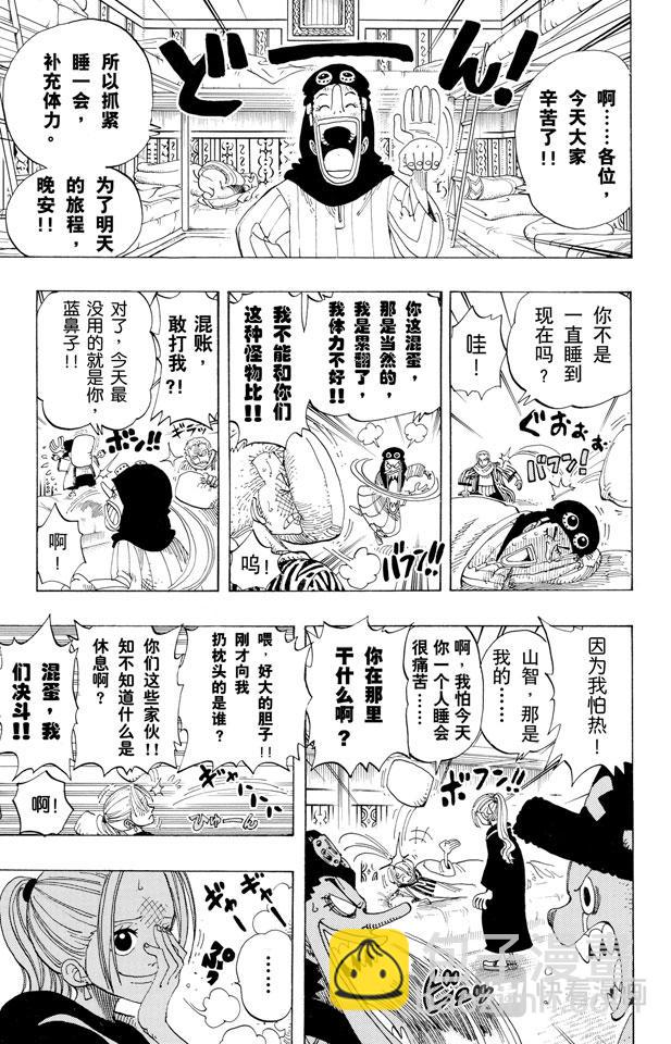 🍹航海王 第165话 作战名“理想乡” 第4页