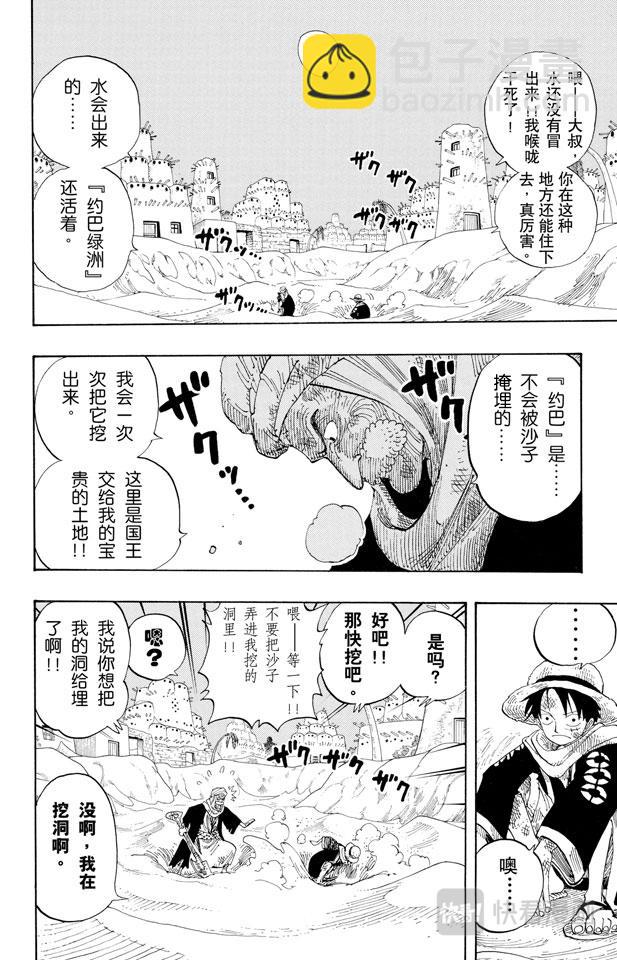 🍹航海王 第165话 作战名“理想乡” 第5页