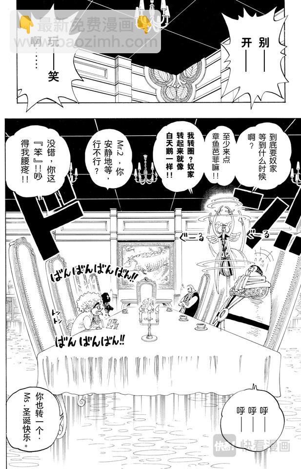 🍹航海王 第165话 作战名“理想乡” 第7页
