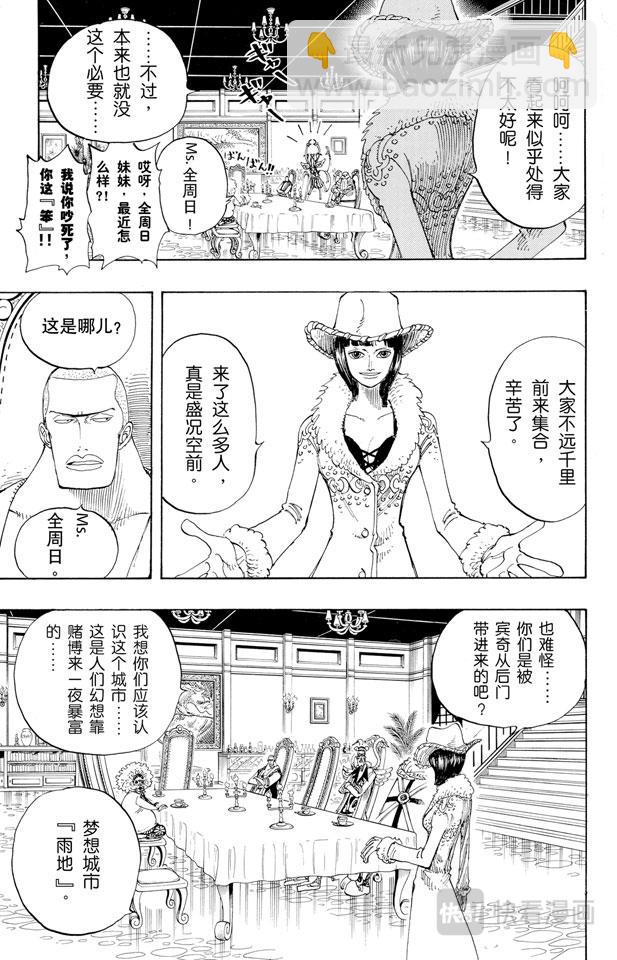 🍹航海王 第165话 作战名“理想乡” 第8页