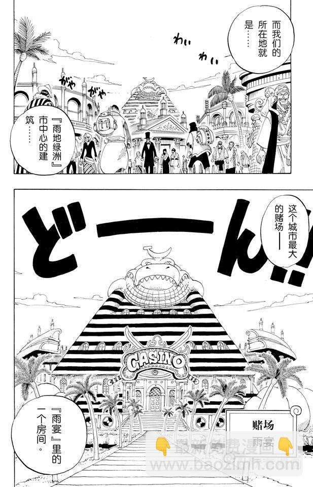 🍹航海王 第165话 作战名“理想乡” 第9页