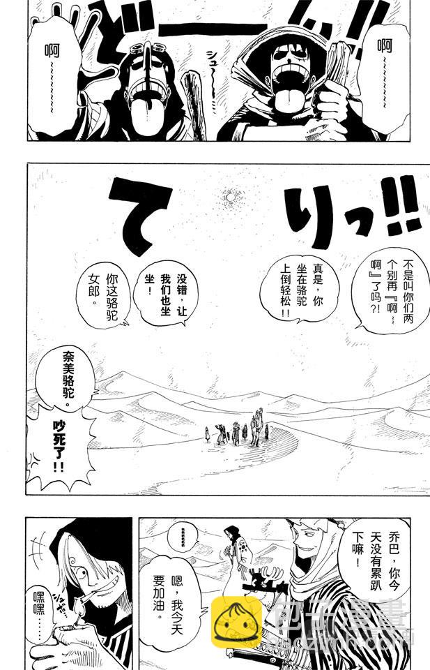 🍹航海王 第167话 战线 第10页