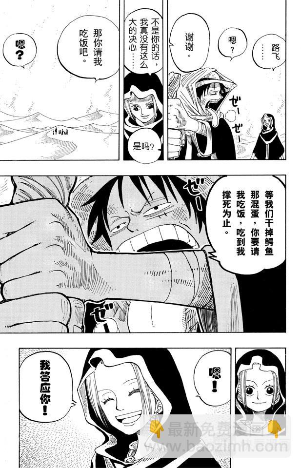 🍹航海王 第167话 战线 第11页