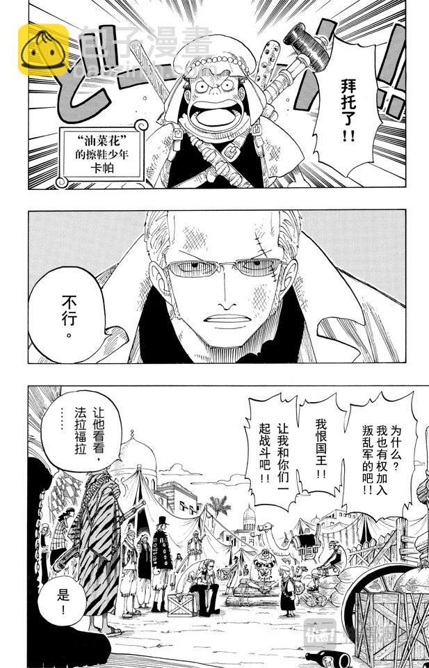 🍹航海王 第167话 战线 第12页