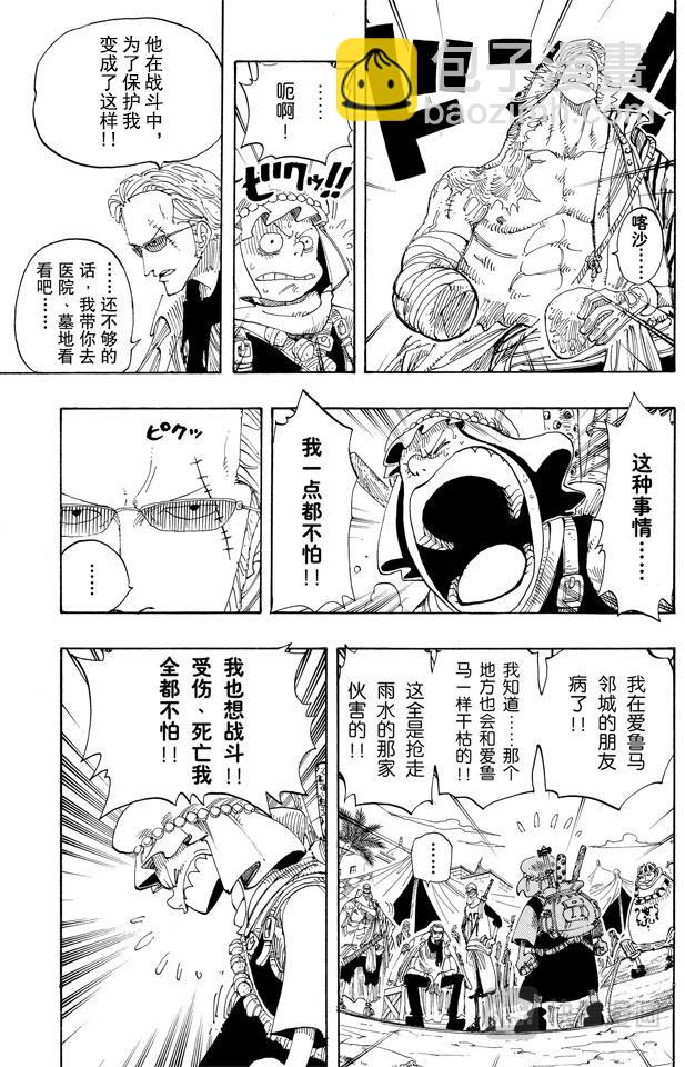 🍹航海王 第167话 战线 第13页