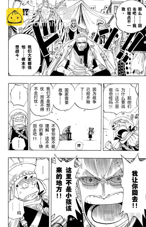🍹航海王 第167话 战线 第14页