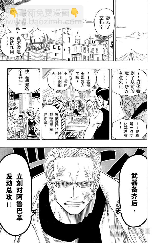 🍹航海王 第167话 战线 第15页